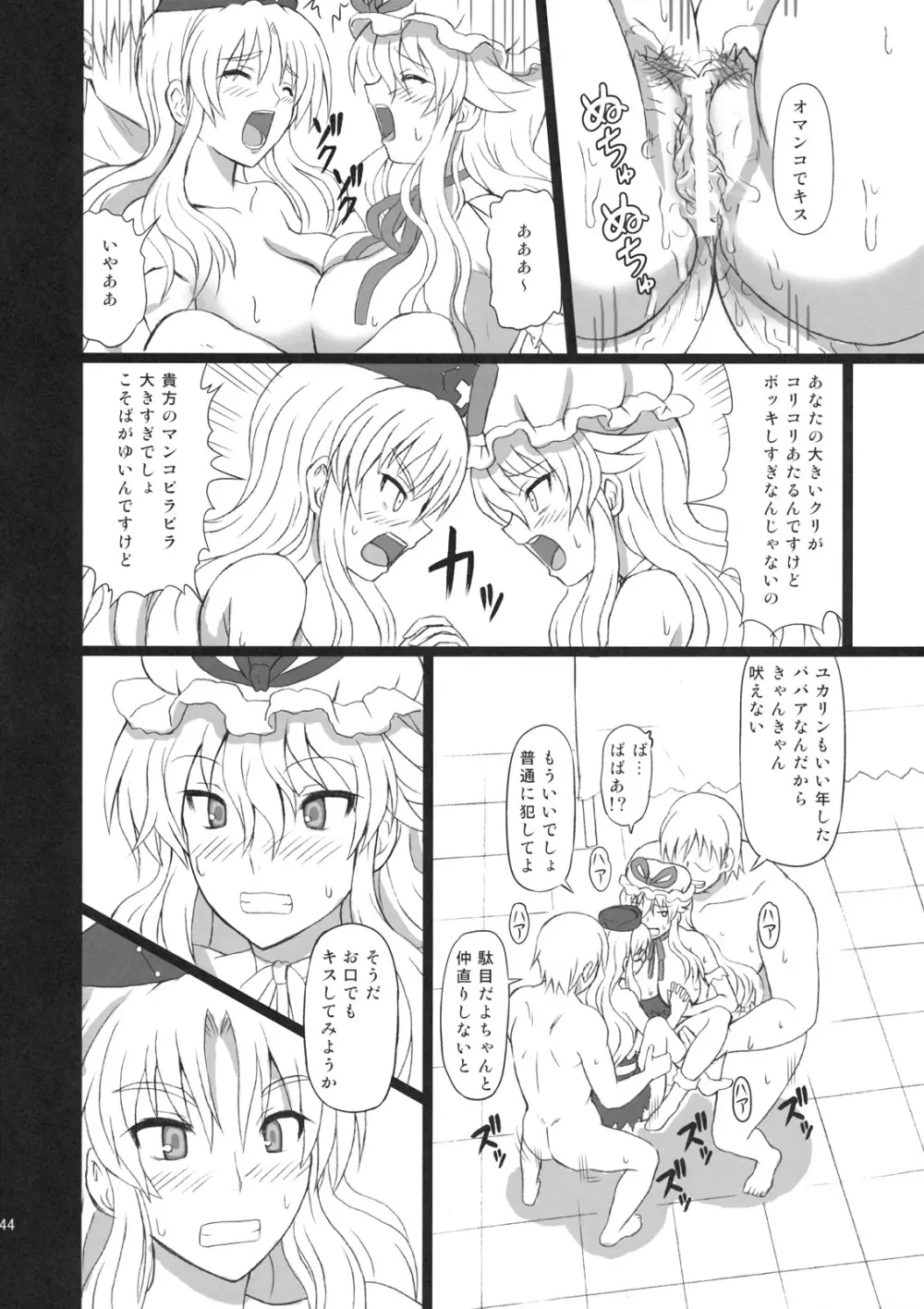 えくすてんどぱ~てぃ~3 Page.44
