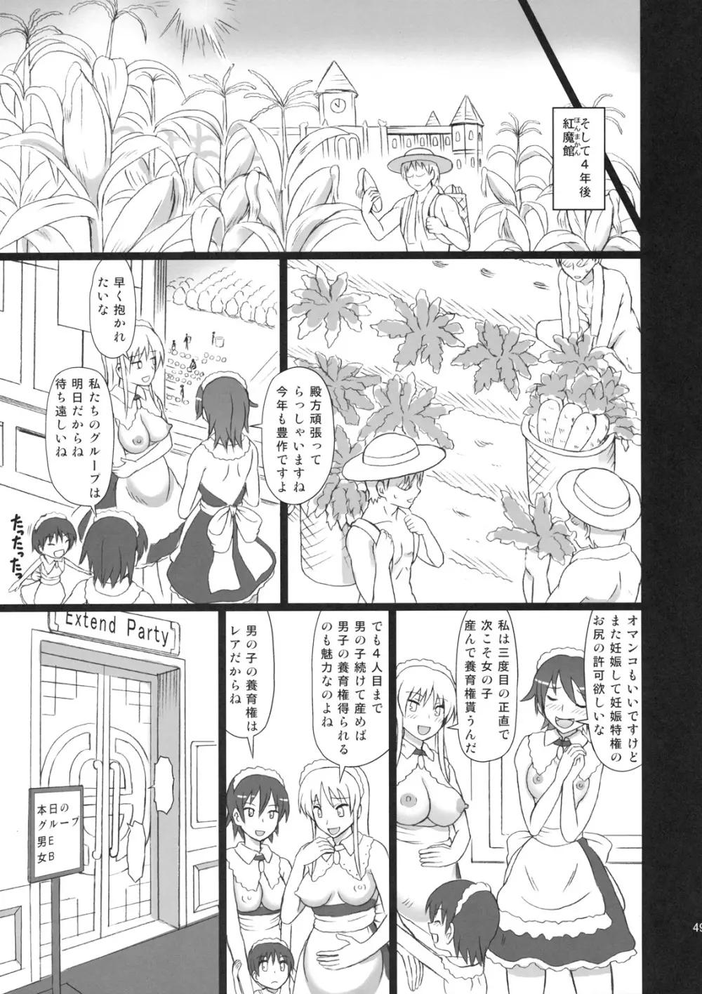 えくすてんどぱ~てぃ~3 Page.49