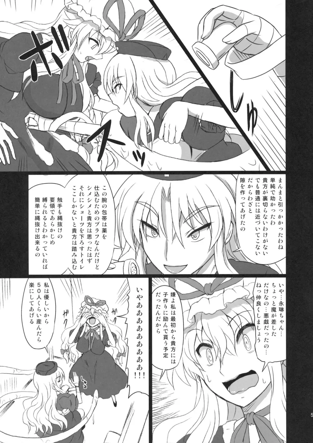 えくすてんどぱ~てぃ~3 Page.5