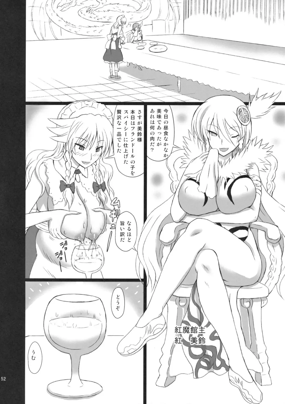 えくすてんどぱ~てぃ~3 Page.52