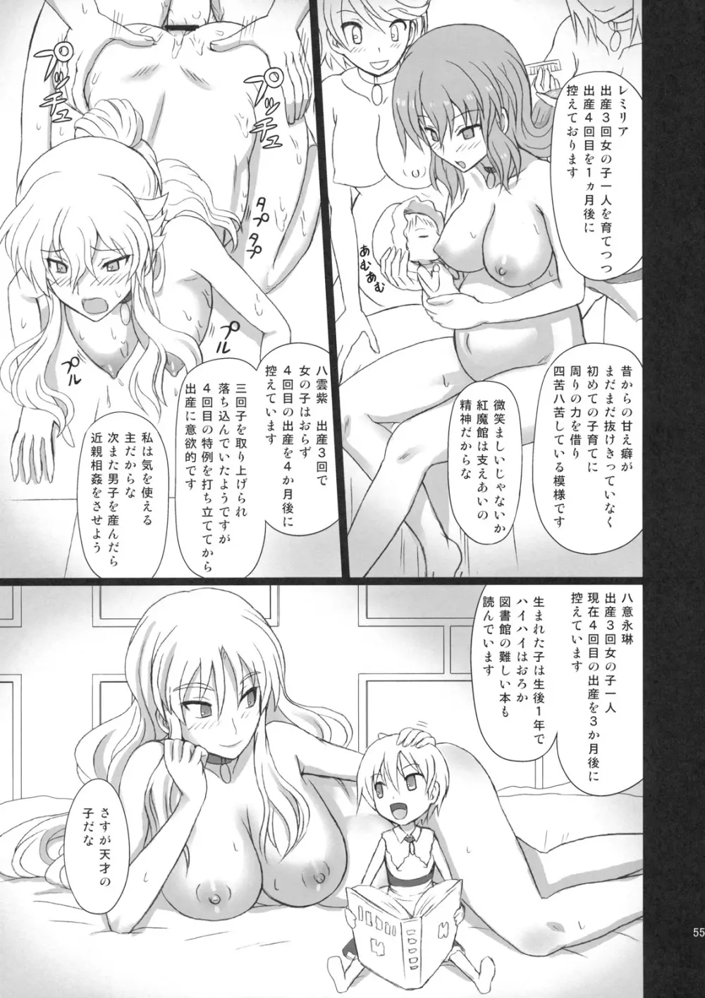 えくすてんどぱ~てぃ~3 Page.55