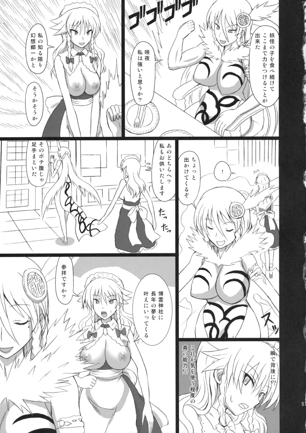 えくすてんどぱ~てぃ~3 Page.57