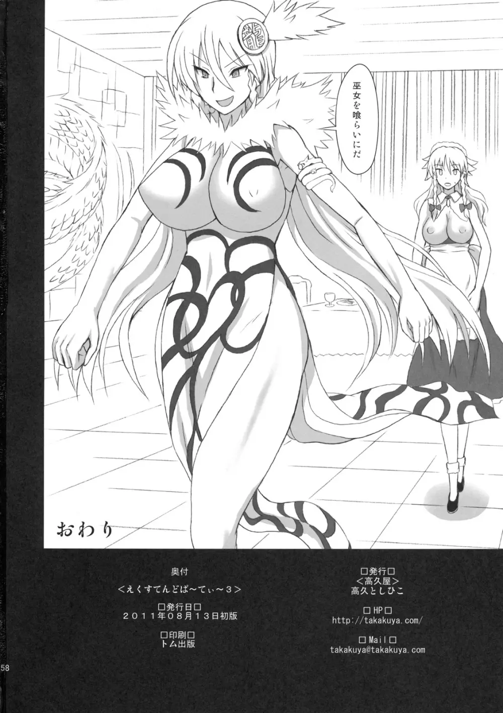 えくすてんどぱ~てぃ~3 Page.58