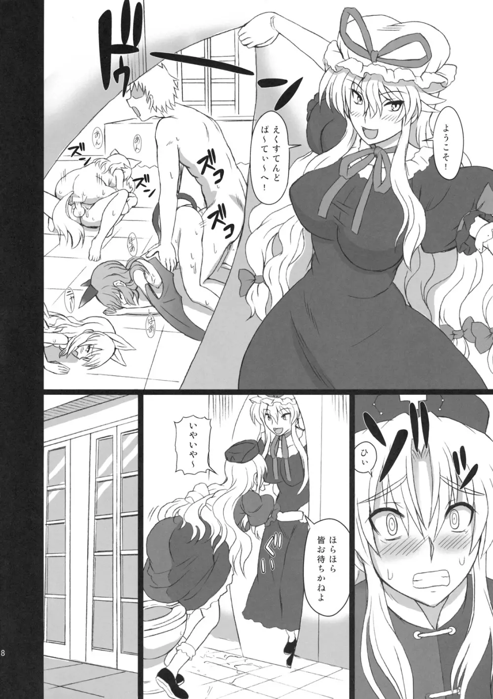 えくすてんどぱ~てぃ~3 Page.8