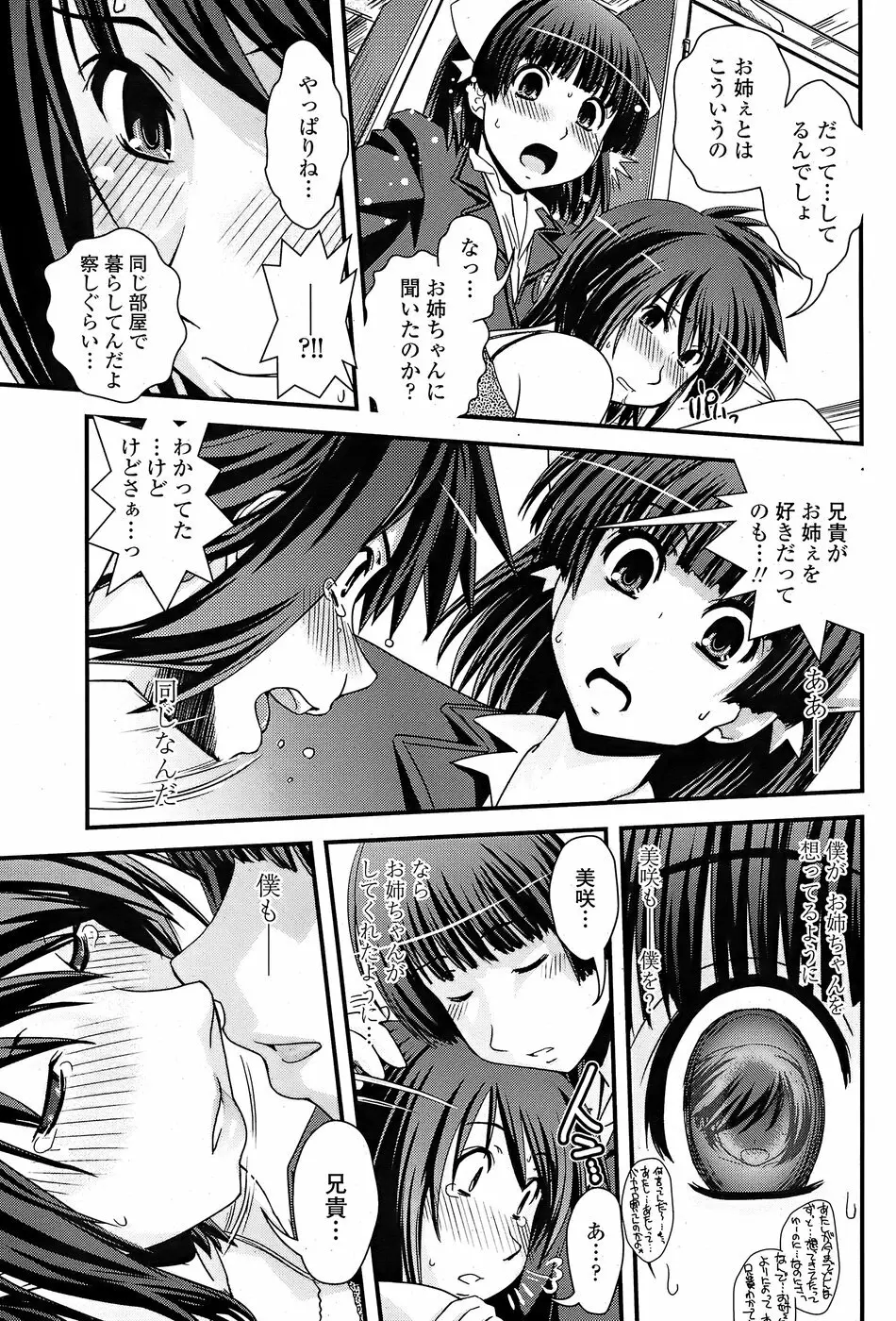 COMIC ペンギンクラブ 2008年6月号 Page.101