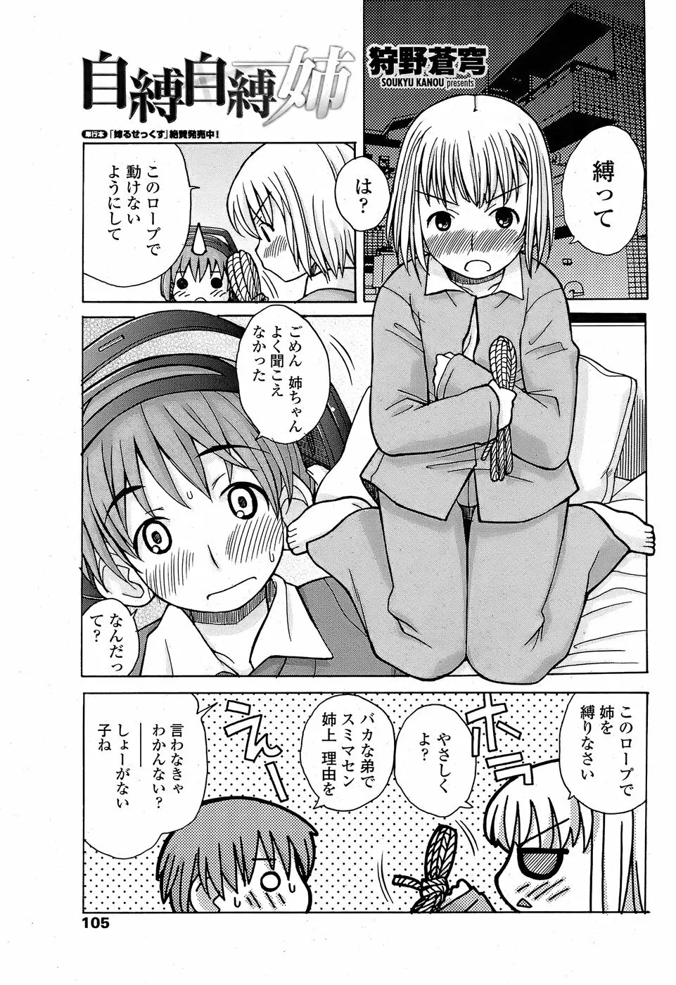 COMIC ペンギンクラブ 2008年6月号 Page.107