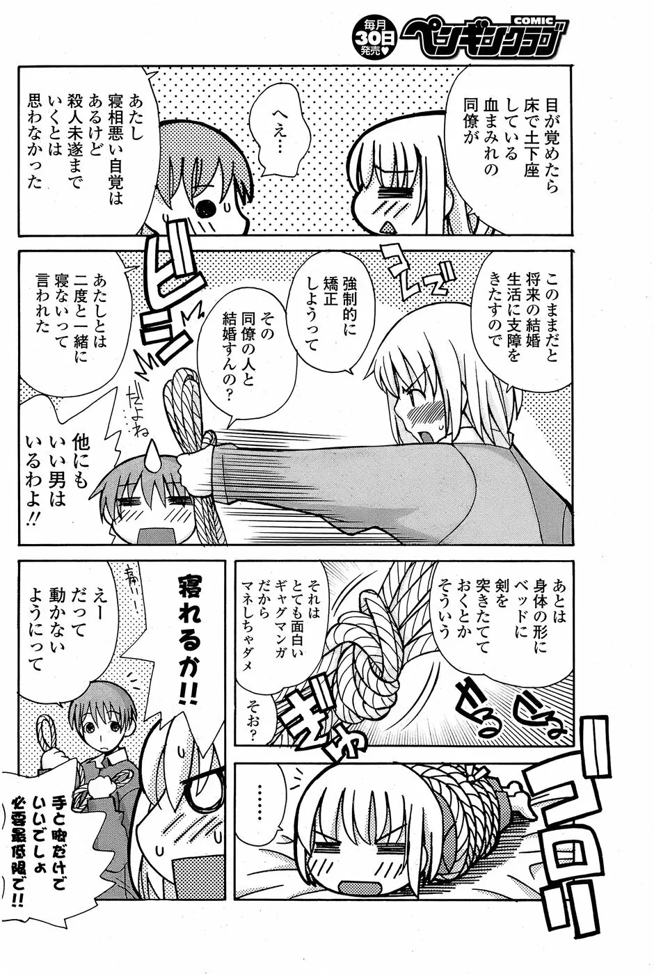 COMIC ペンギンクラブ 2008年6月号 Page.112