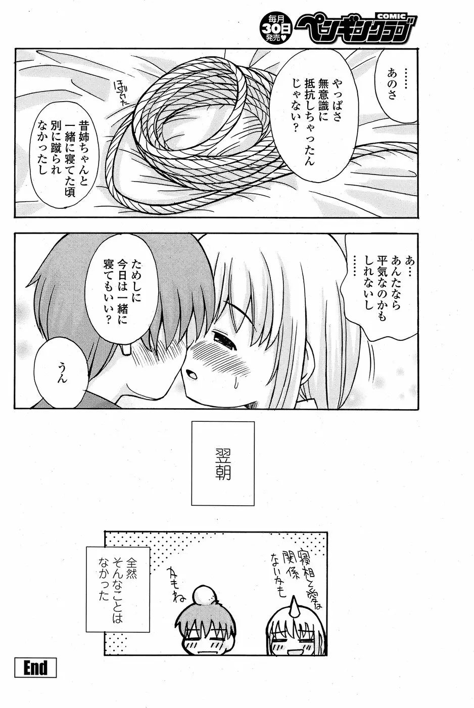 COMIC ペンギンクラブ 2008年6月号 Page.122