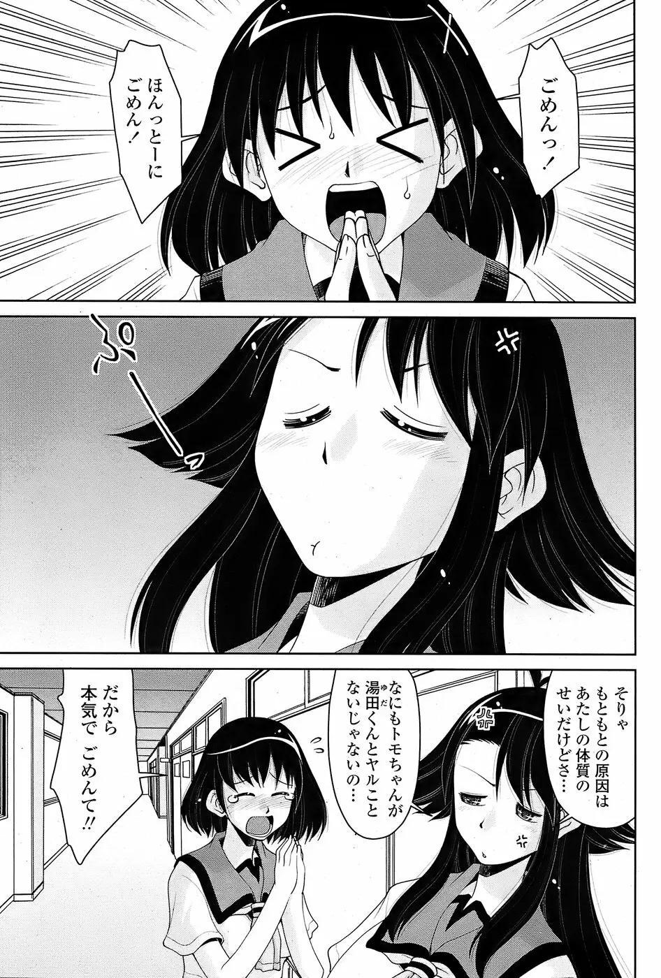 COMIC ペンギンクラブ 2008年6月号 Page.151