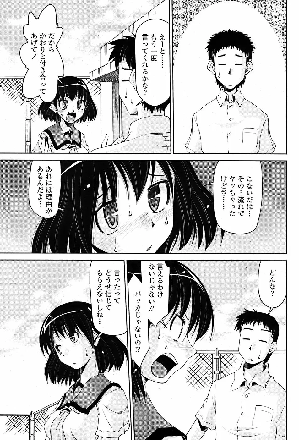 COMIC ペンギンクラブ 2008年6月号 Page.153