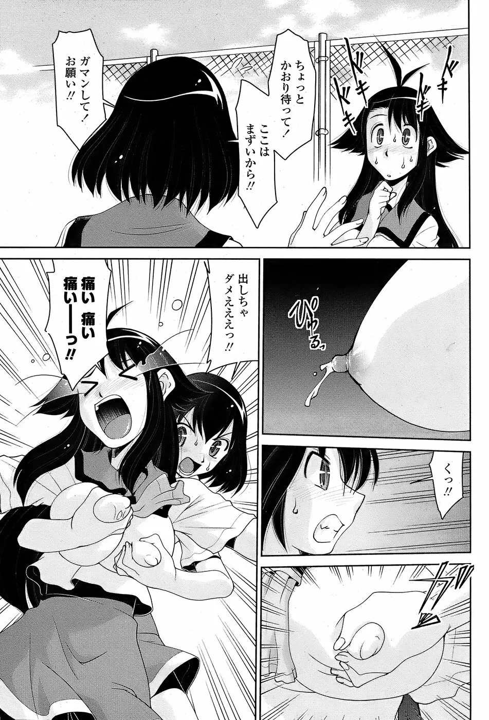 COMIC ペンギンクラブ 2008年6月号 Page.155