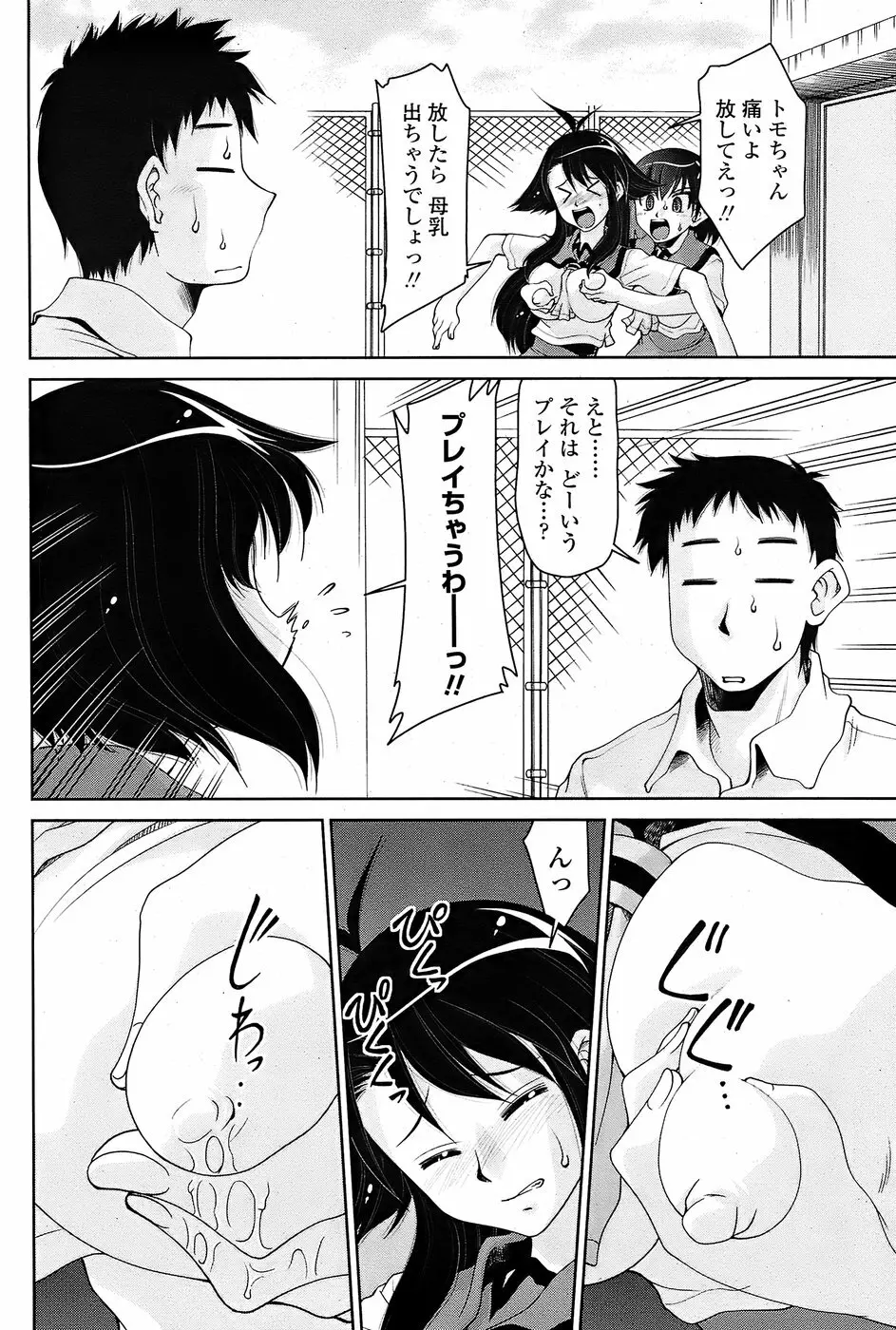 COMIC ペンギンクラブ 2008年6月号 Page.156