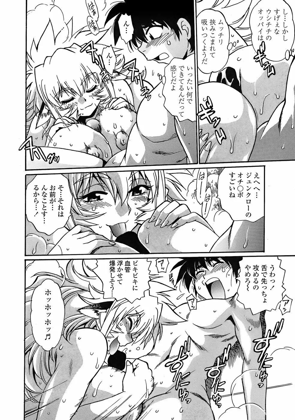 COMIC ペンギンクラブ 2008年6月号 Page.18