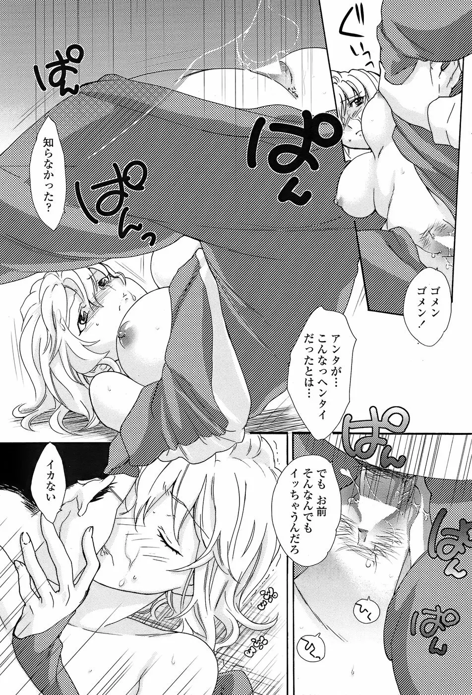 COMIC ペンギンクラブ 2008年6月号 Page.183