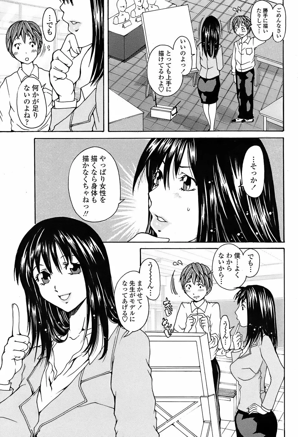 COMIC ペンギンクラブ 2008年6月号 Page.189