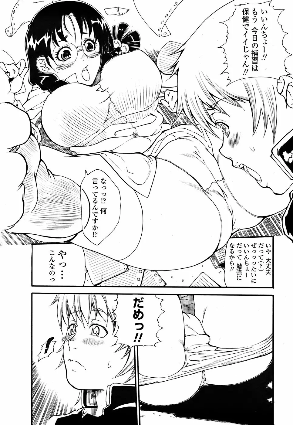 COMIC ペンギンクラブ 2008年6月号 Page.209