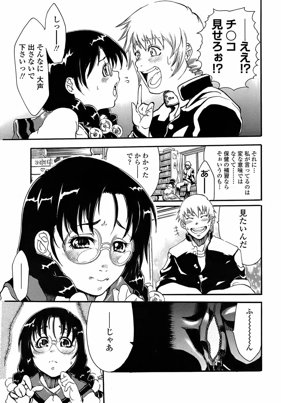 COMIC ペンギンクラブ 2008年6月号 Page.211