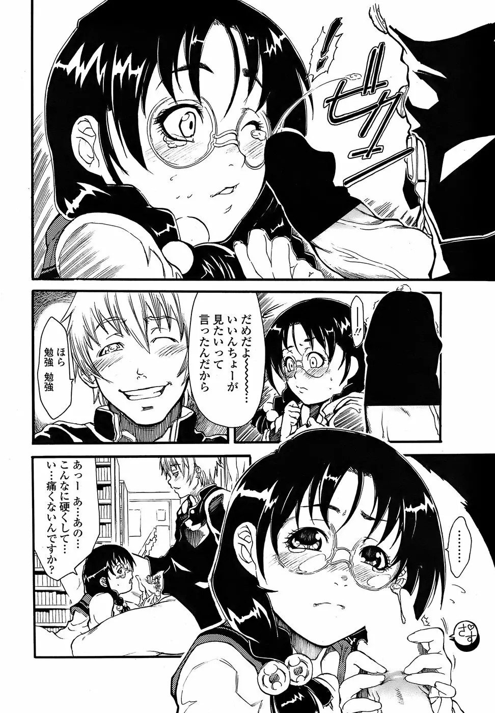 COMIC ペンギンクラブ 2008年6月号 Page.212