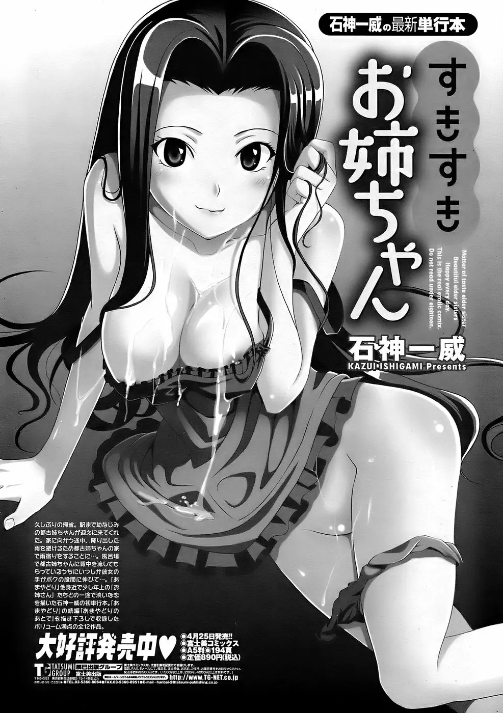 COMIC ペンギンクラブ 2008年6月号 Page.228