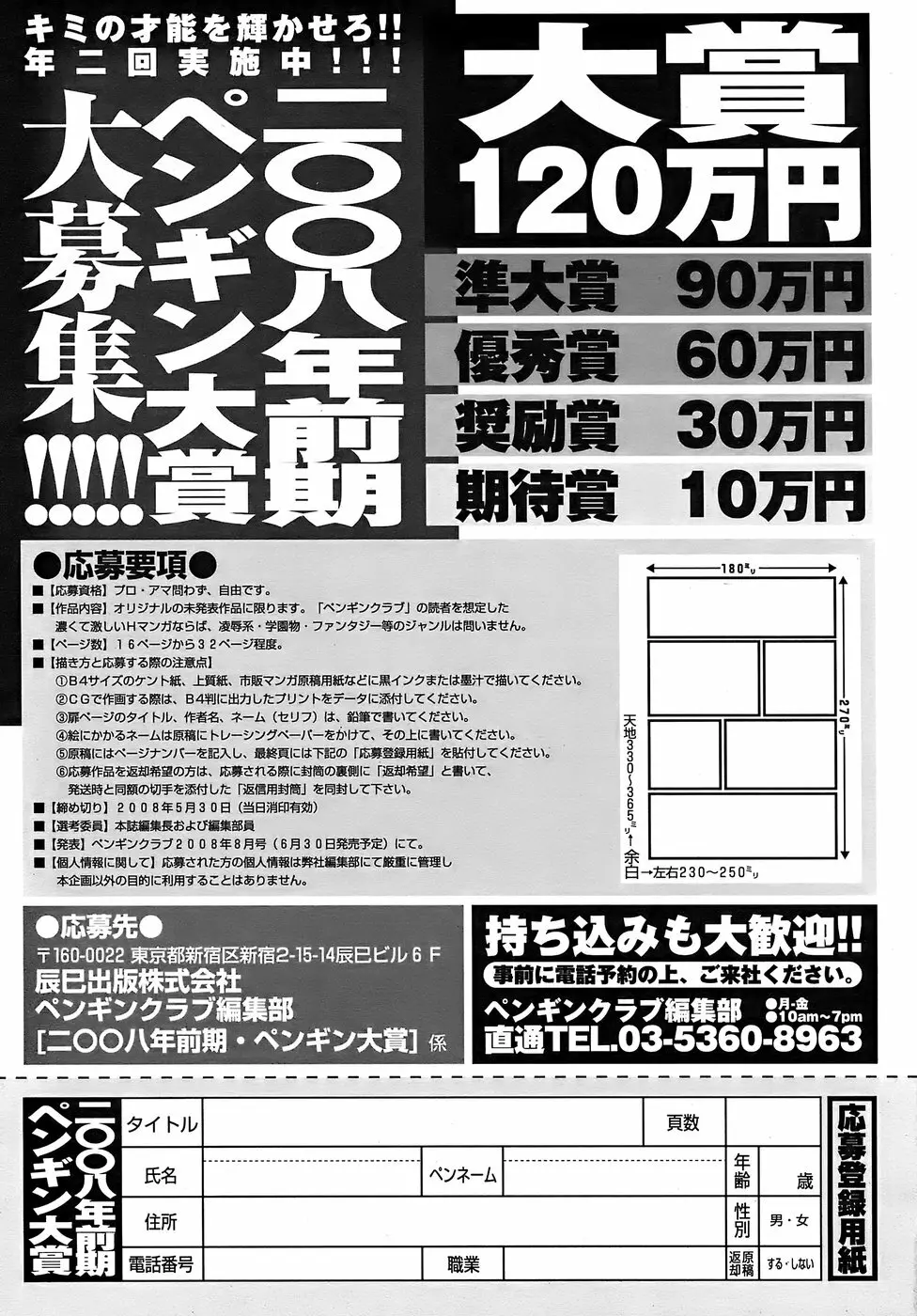 COMIC ペンギンクラブ 2008年6月号 Page.229