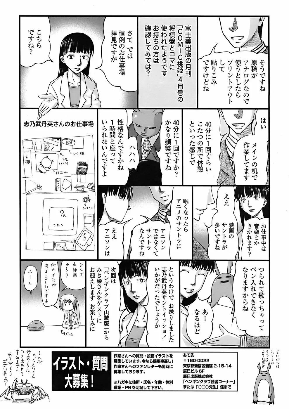 COMIC ペンギンクラブ 2008年6月号 Page.232