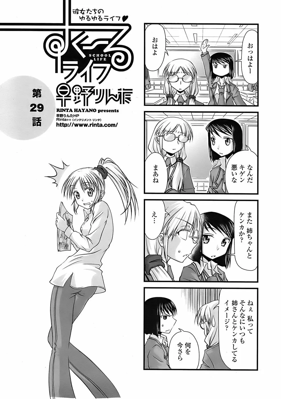 COMIC ペンギンクラブ 2008年6月号 Page.233