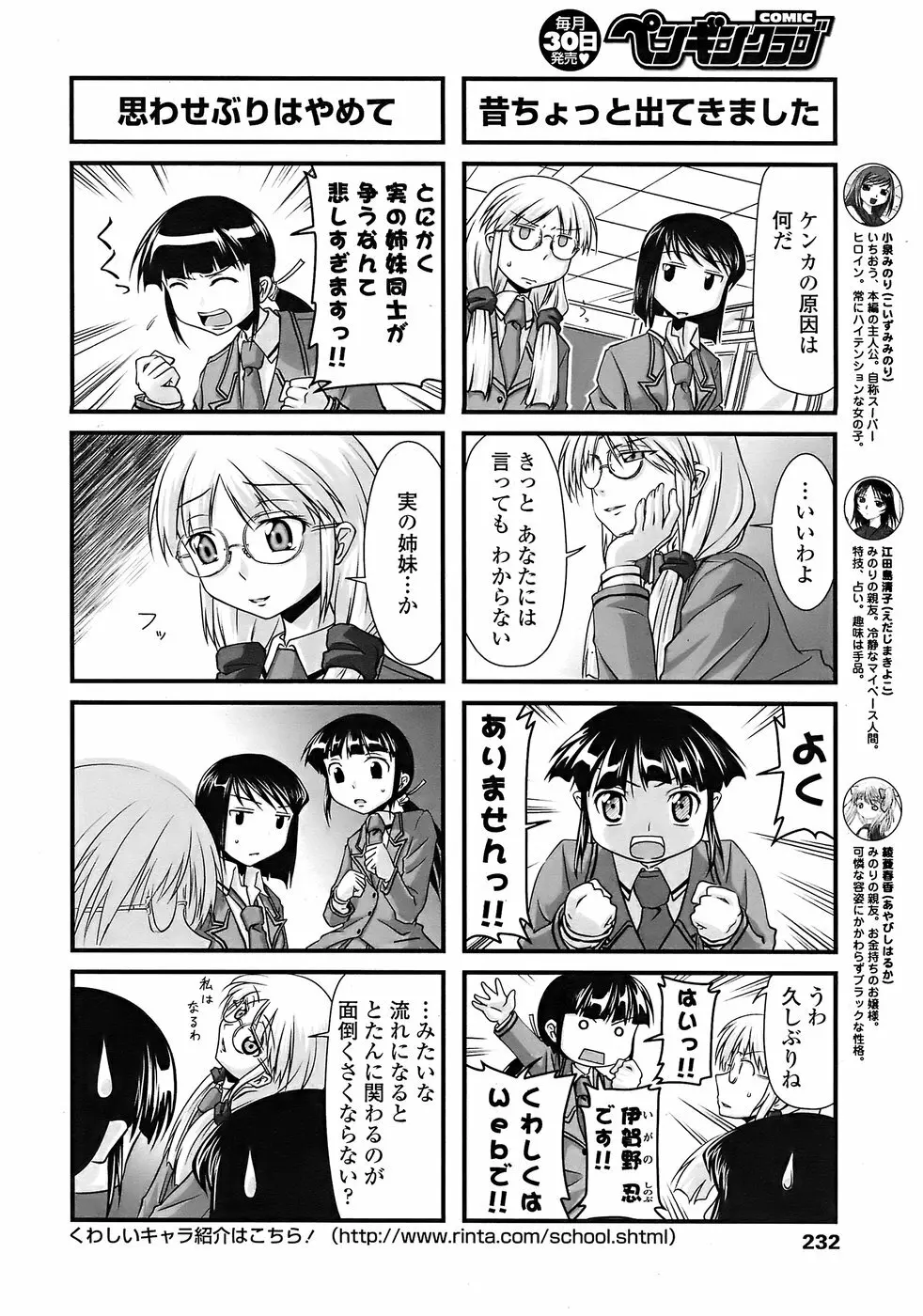 COMIC ペンギンクラブ 2008年6月号 Page.234