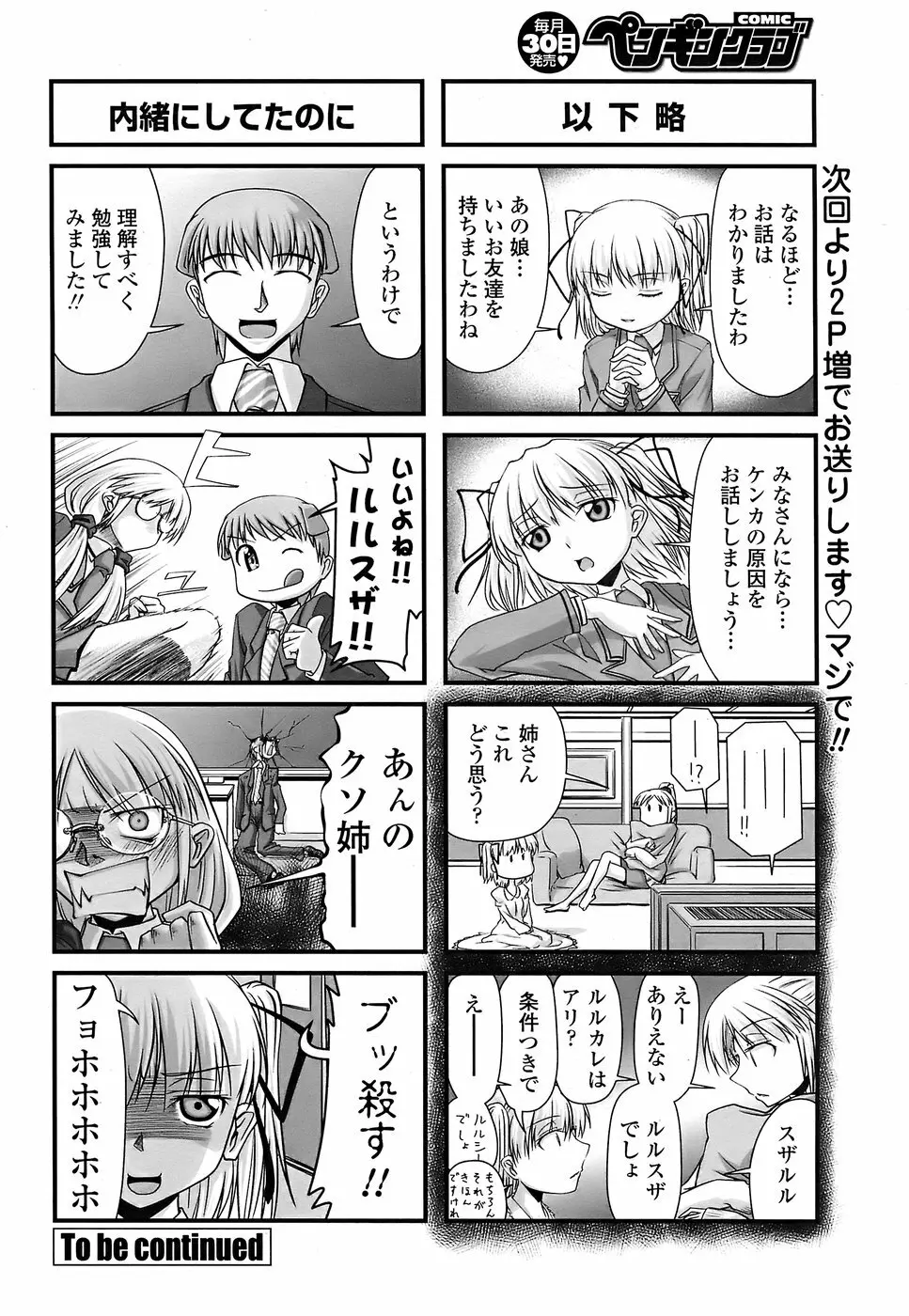 COMIC ペンギンクラブ 2008年6月号 Page.238