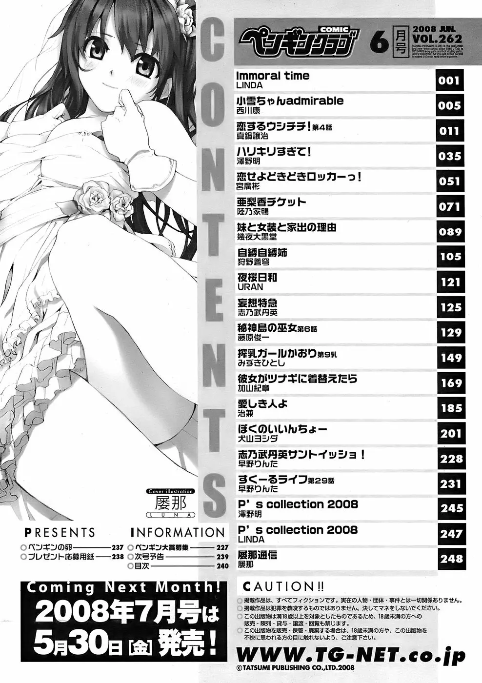 COMIC ペンギンクラブ 2008年6月号 Page.242