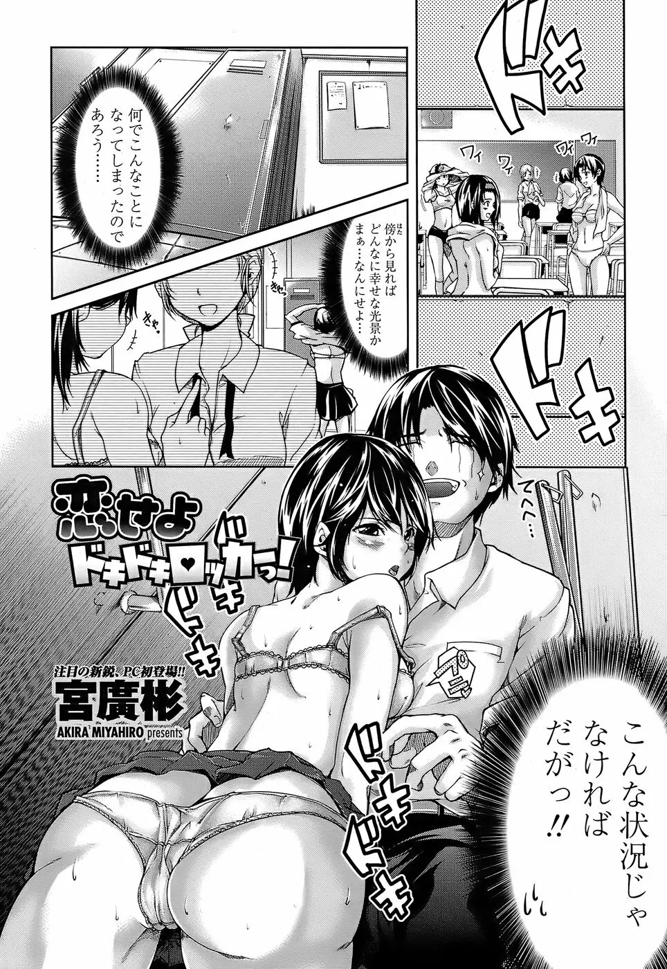 COMIC ペンギンクラブ 2008年6月号 Page.53