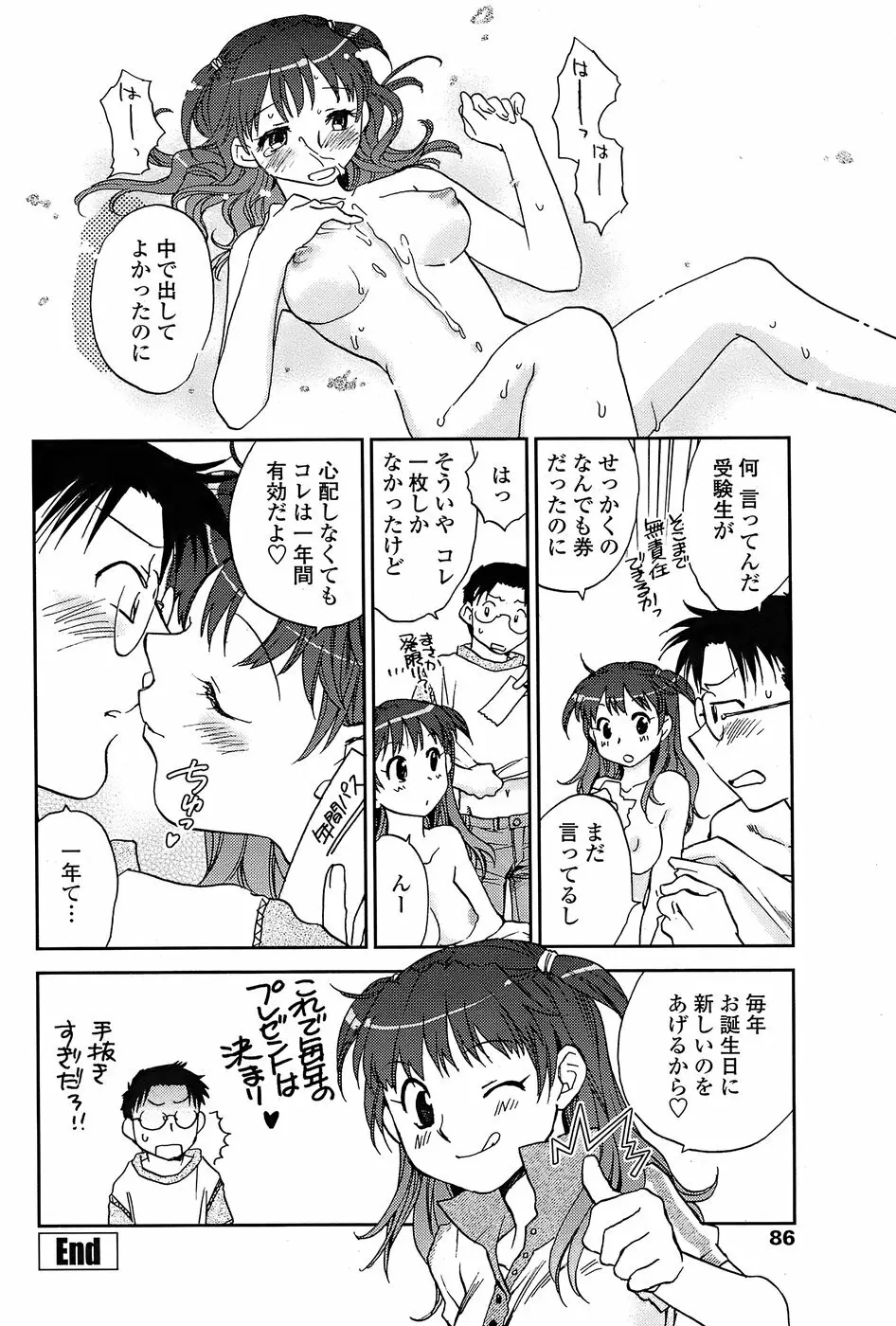 COMIC ペンギンクラブ 2008年6月号 Page.88