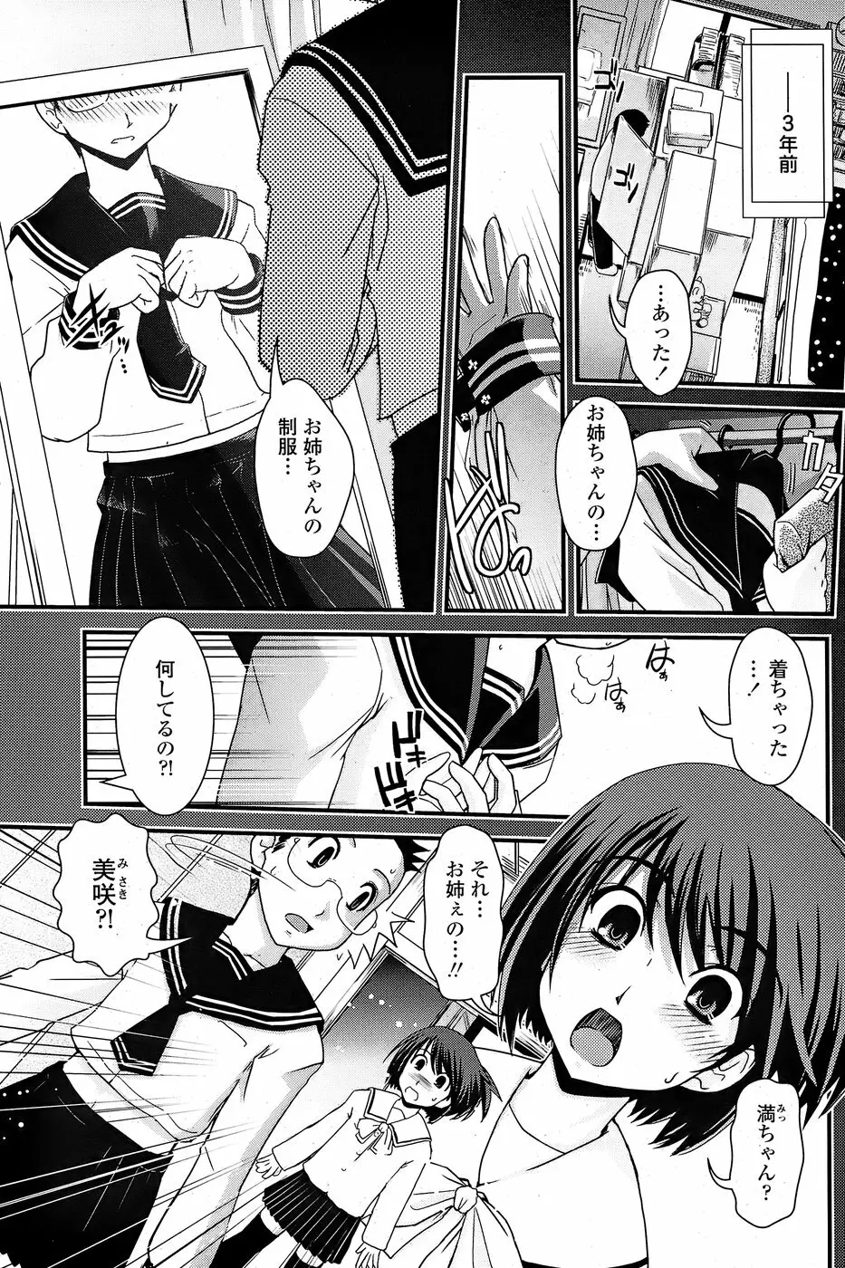 COMIC ペンギンクラブ 2008年6月号 Page.91