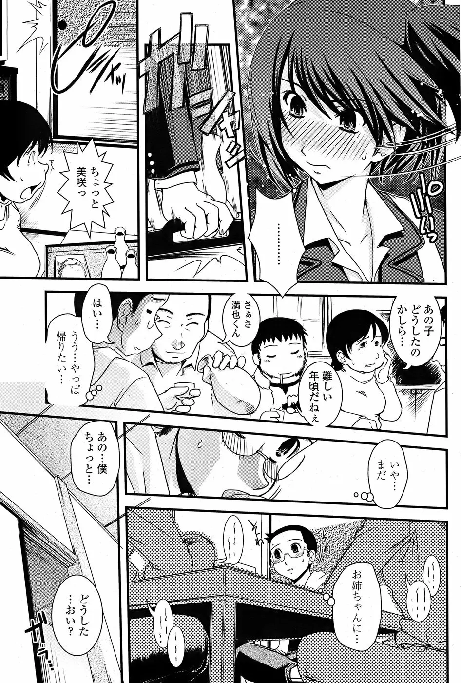 COMIC ペンギンクラブ 2008年6月号 Page.93