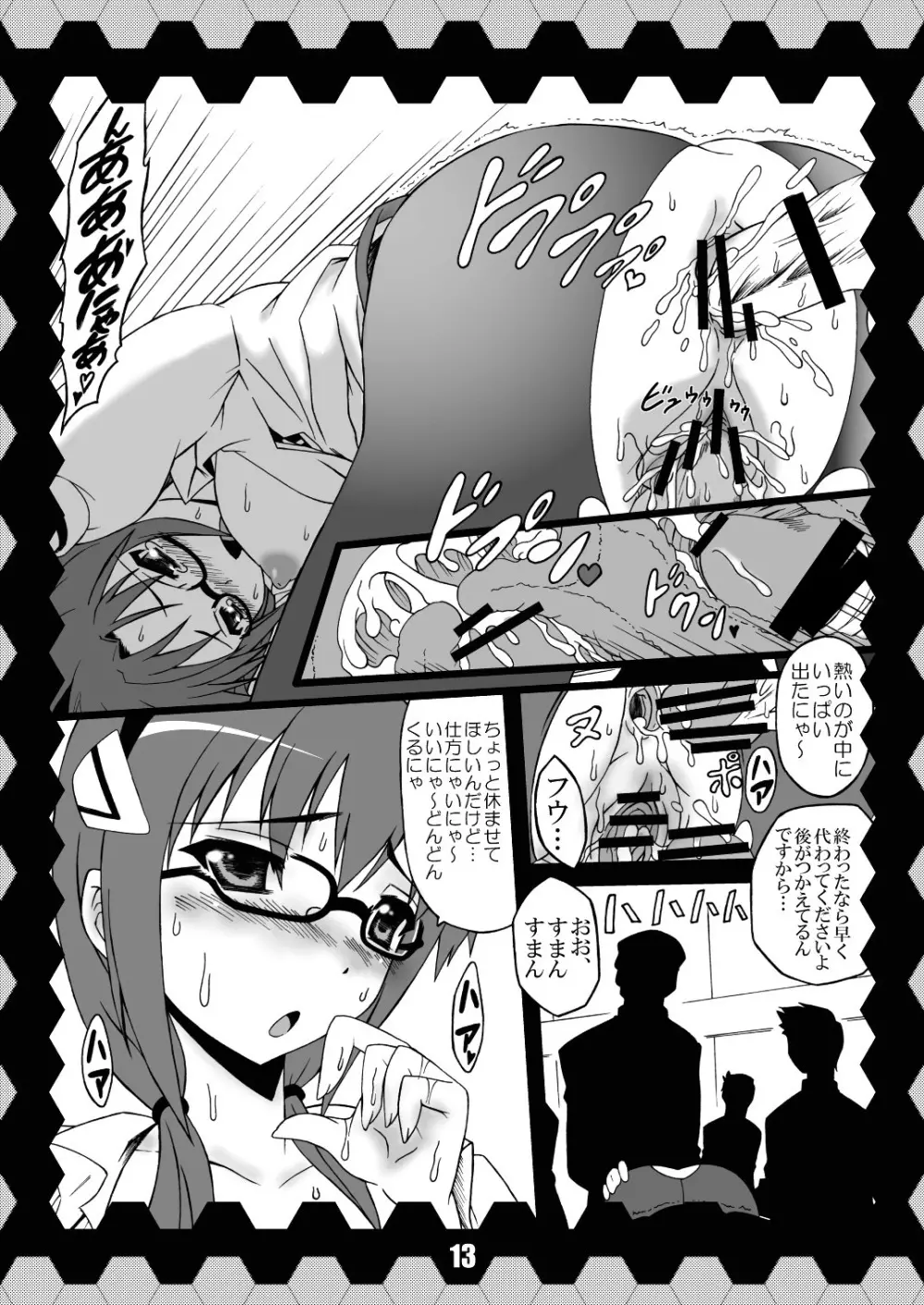 人生はワンツーネコパンチにゃ~DL Page.13