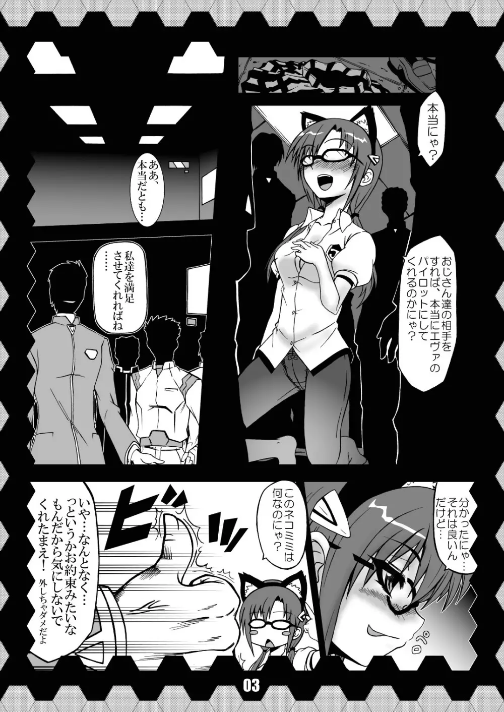 人生はワンツーネコパンチにゃ~DL Page.3