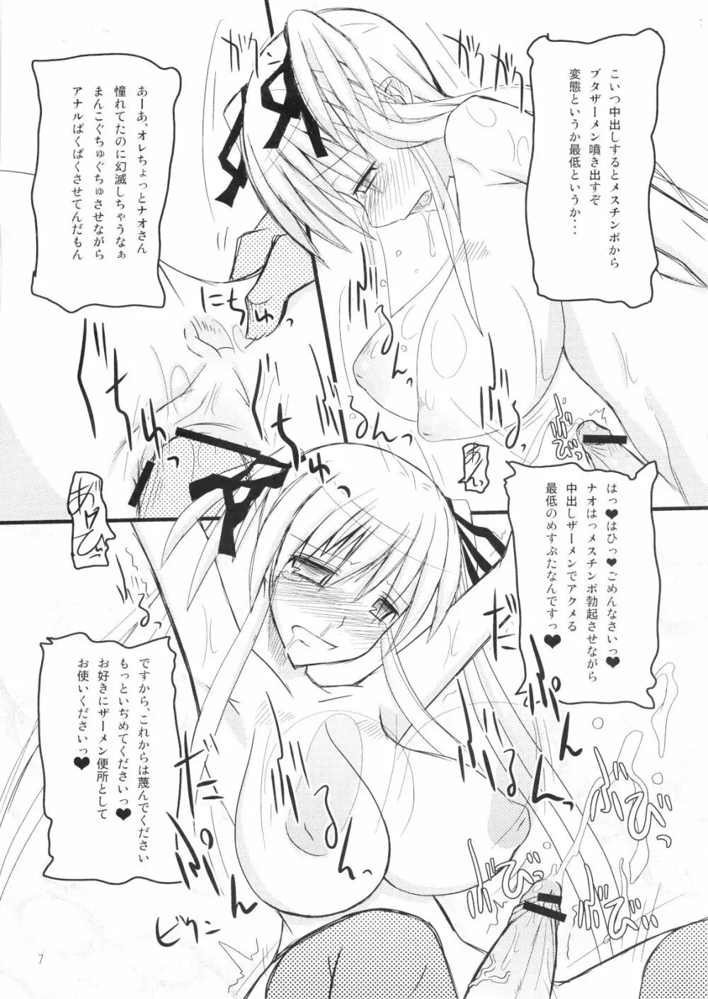 マビたま4 Page.6
