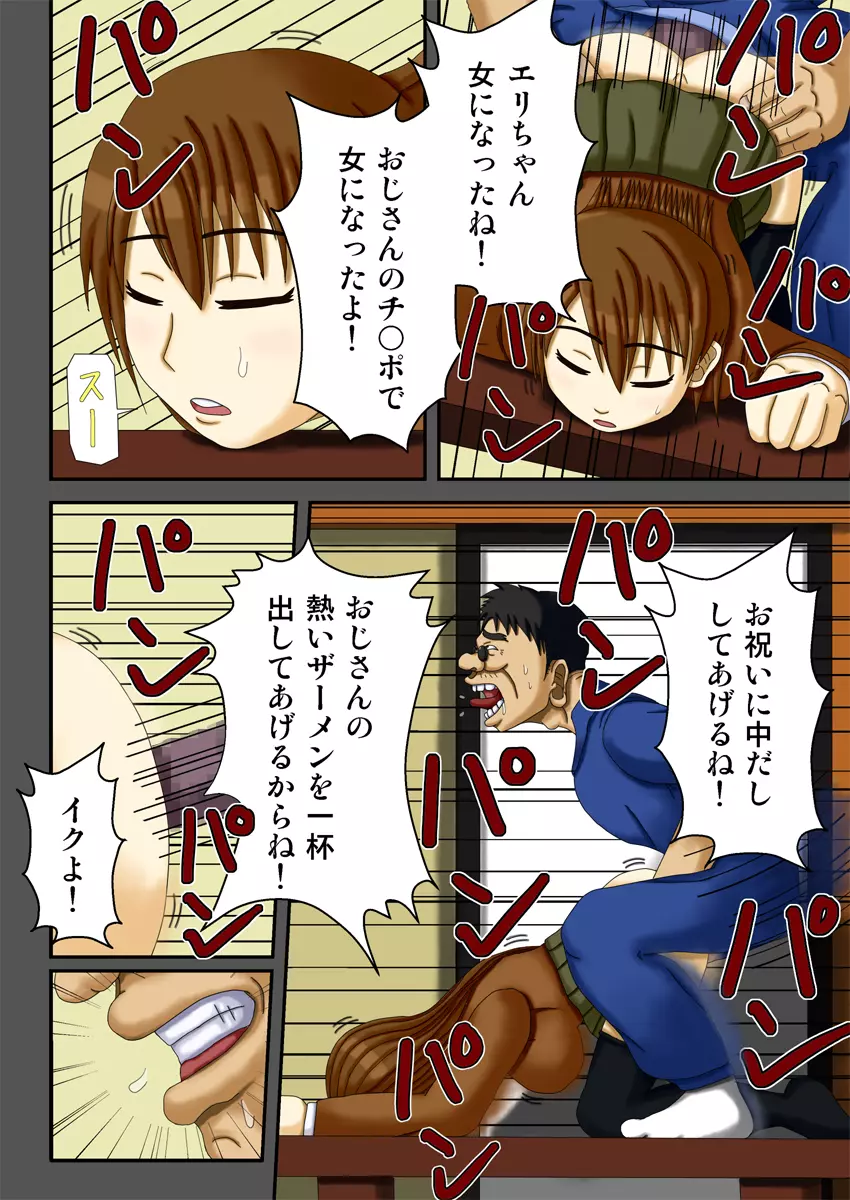 催眠旅館 ~悪夢の集団旅行~ Page.18