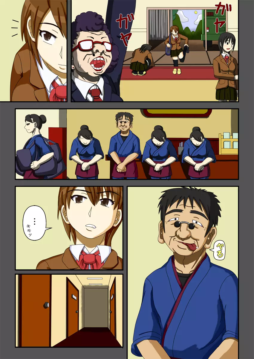 催眠旅館 ~悪夢の集団旅行~ Page.3