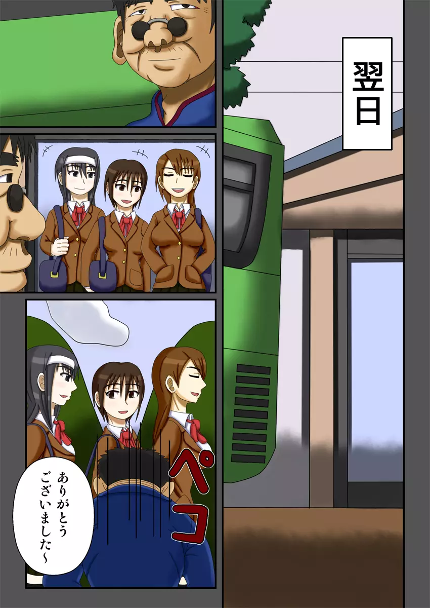 催眠旅館 ~悪夢の集団旅行~ Page.37