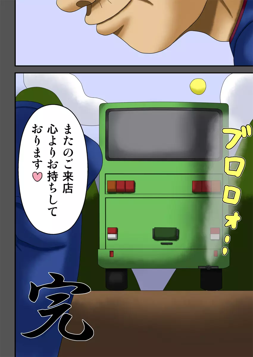 催眠旅館 ~悪夢の集団旅行~ Page.38