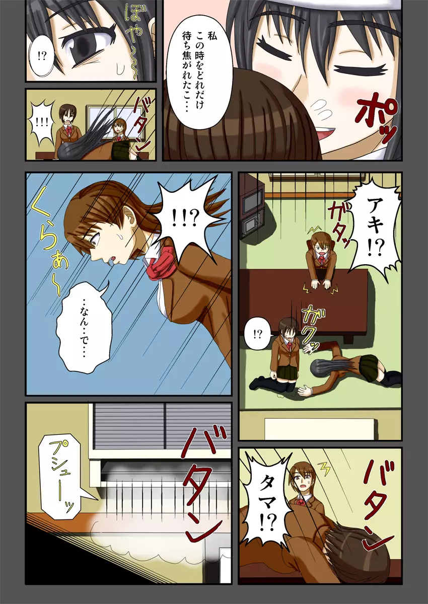 催眠旅館 ~悪夢の集団旅行~ Page.5