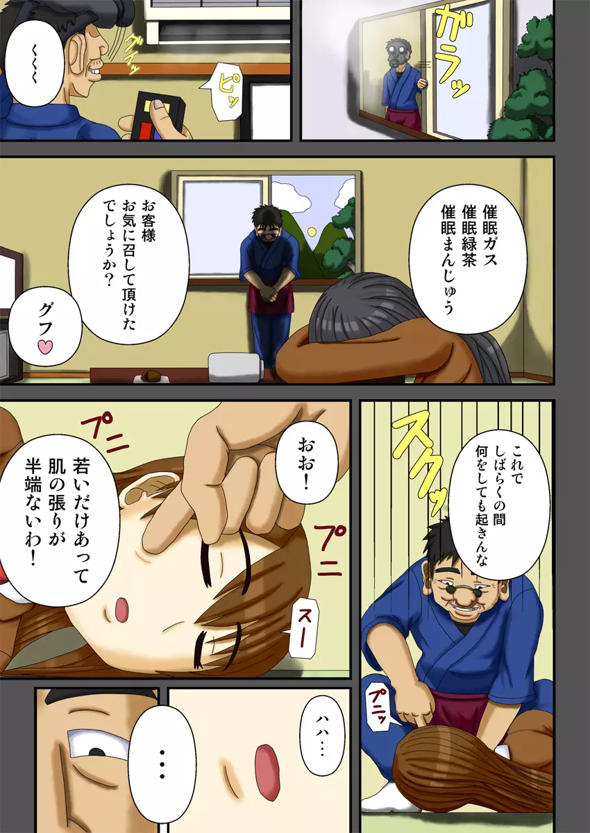 催眠旅館 ~悪夢の集団旅行~ Page.7