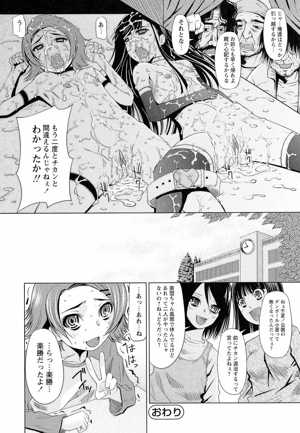 先生いじり Page.89