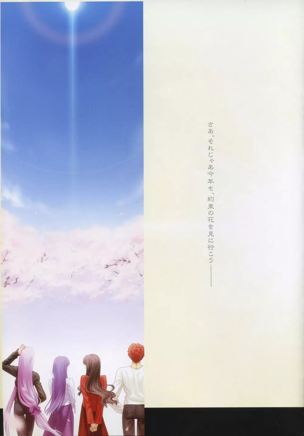 フェイト/コンプリートマテリアルⅠ アートマテリアル。 Page.113