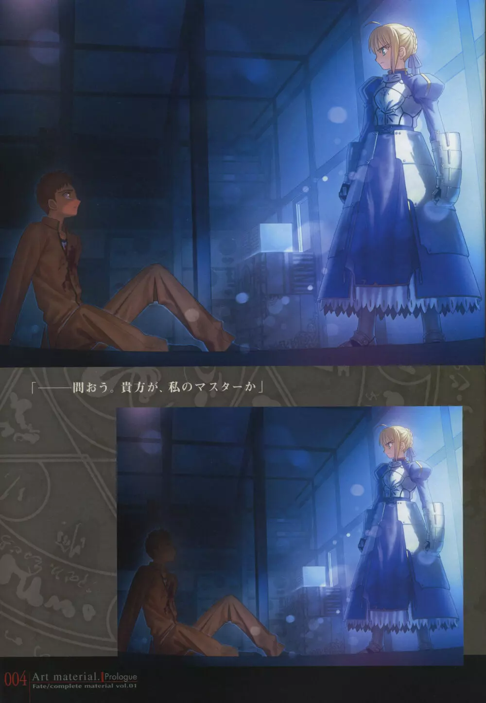 フェイト/コンプリートマテリアルⅠ アートマテリアル。 Page.9