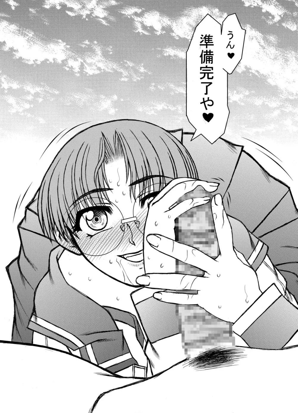 ともこがっこうへん Page.32