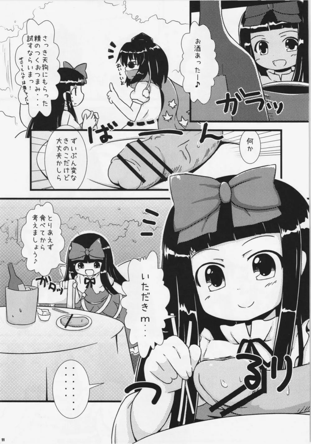 えっちな妖精さんは好きですか? Page.10