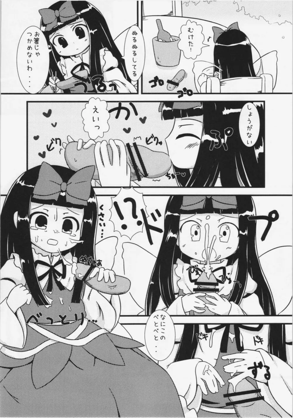 えっちな妖精さんは好きですか? Page.11