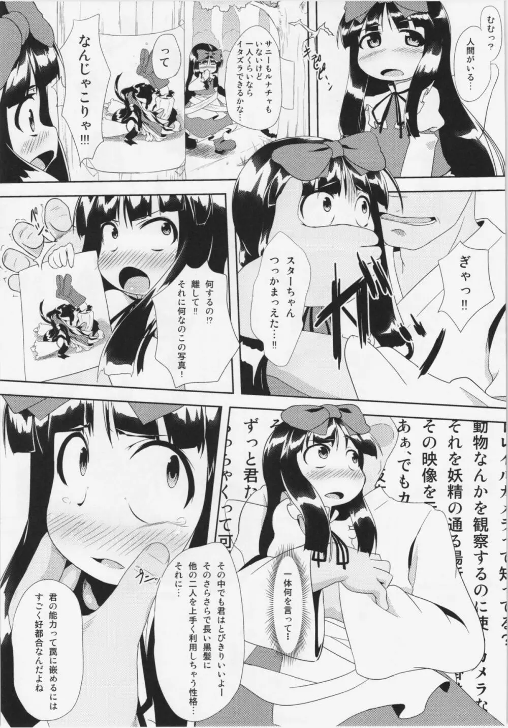 えっちな妖精さんは好きですか? Page.20