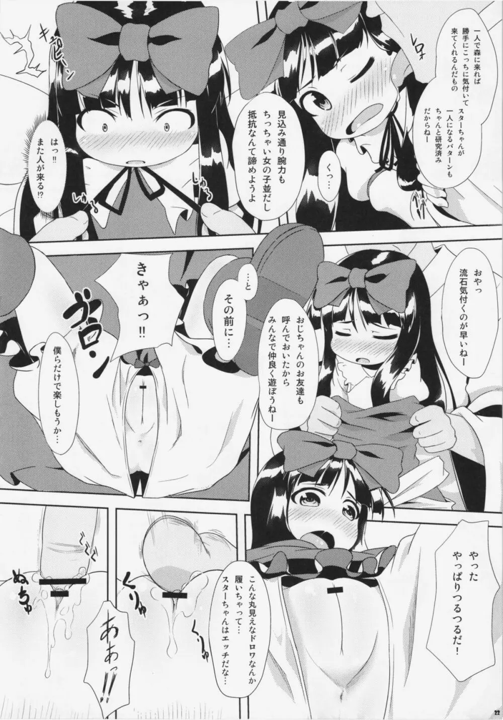 えっちな妖精さんは好きですか? Page.21